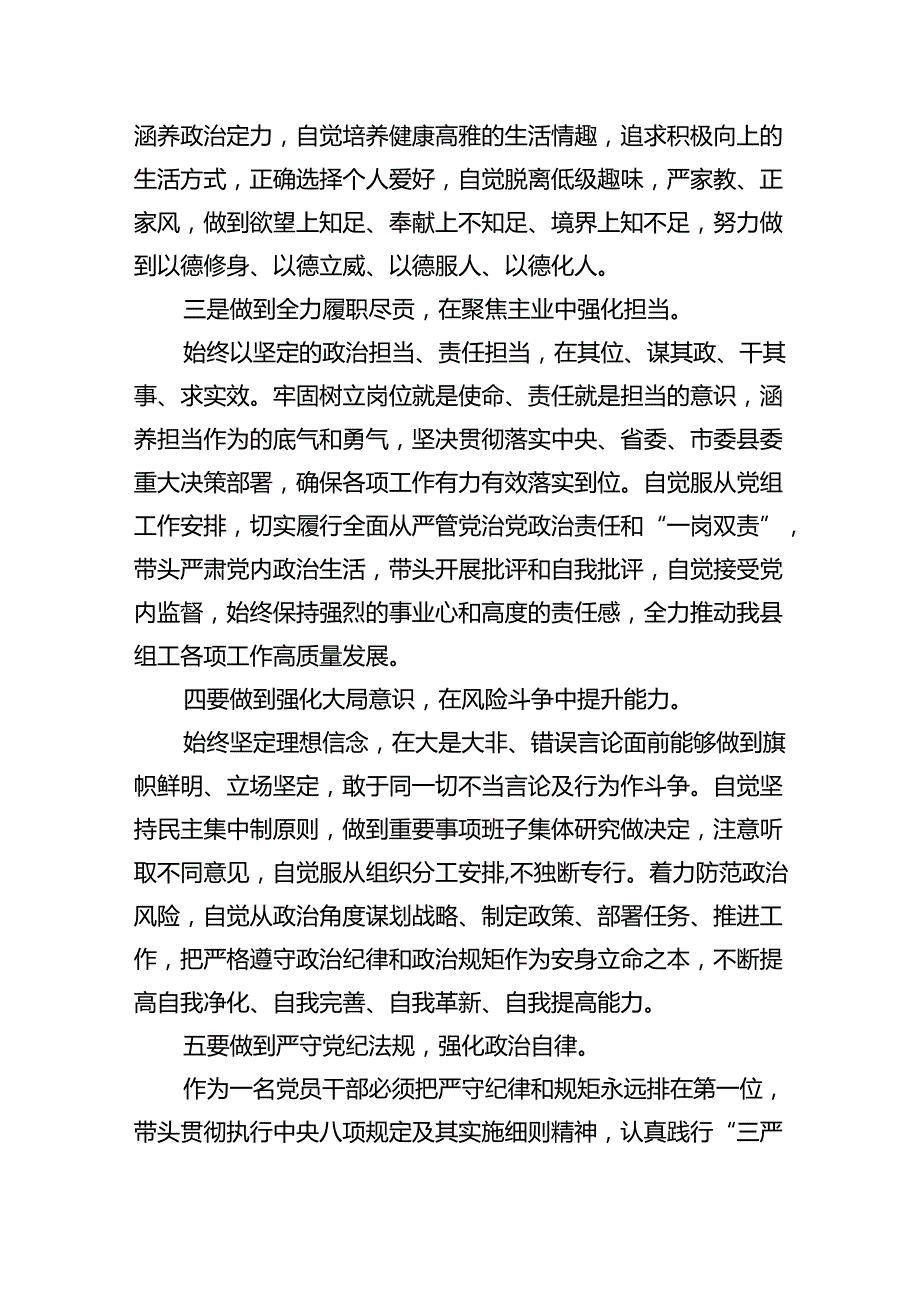 【7篇】【党纪学习教育】关于“六大纪律”研讨发言材料汇编.docx_第2页