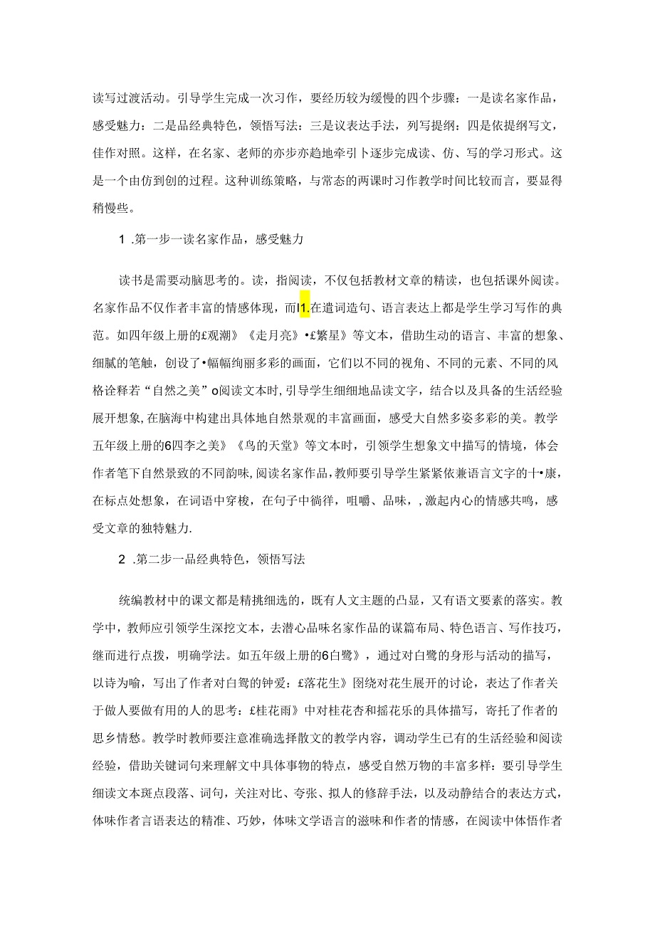 “慢四”牵引让读写珠联璧合 论文.docx_第2页