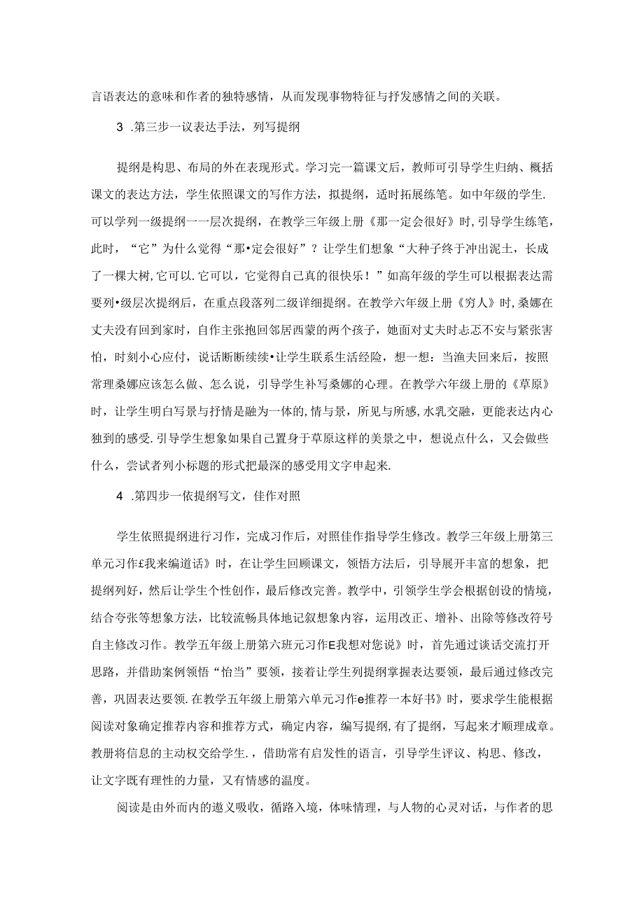 “慢四”牵引让读写珠联璧合 论文.docx_第3页
