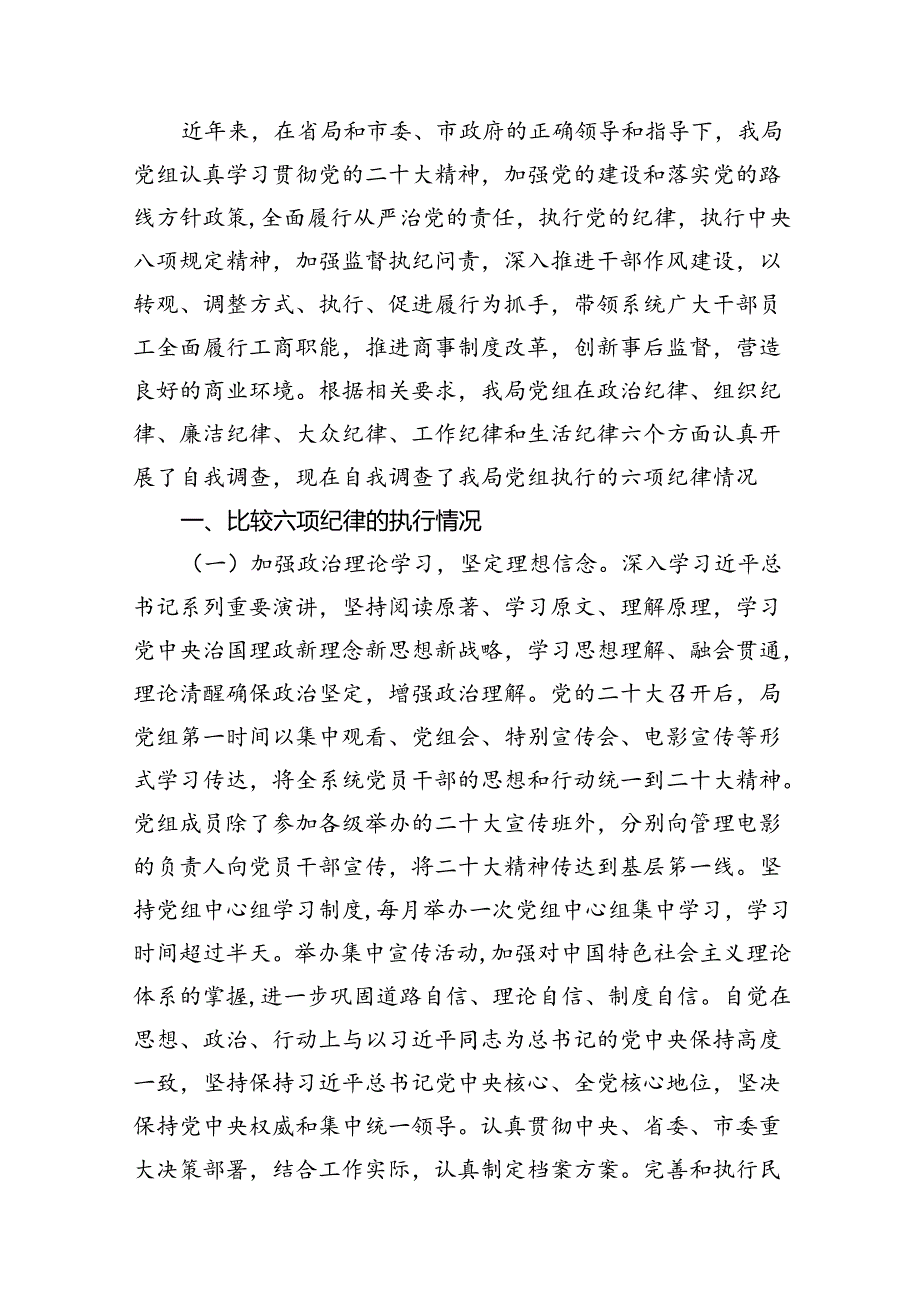 2024年六大纪律个人剖析材料12篇供参考.docx_第2页