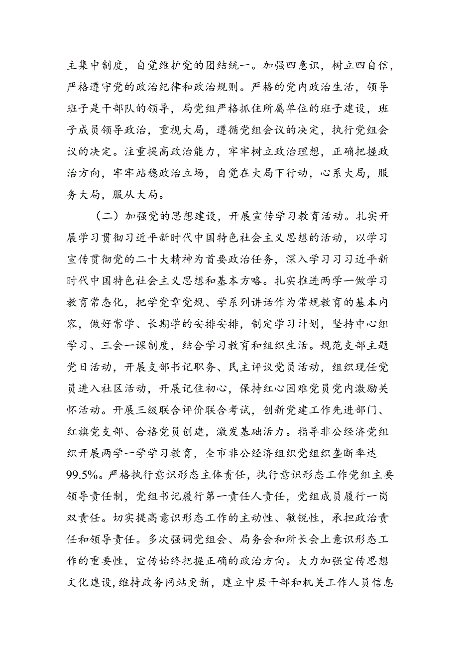 2024年六大纪律个人剖析材料12篇供参考.docx_第3页