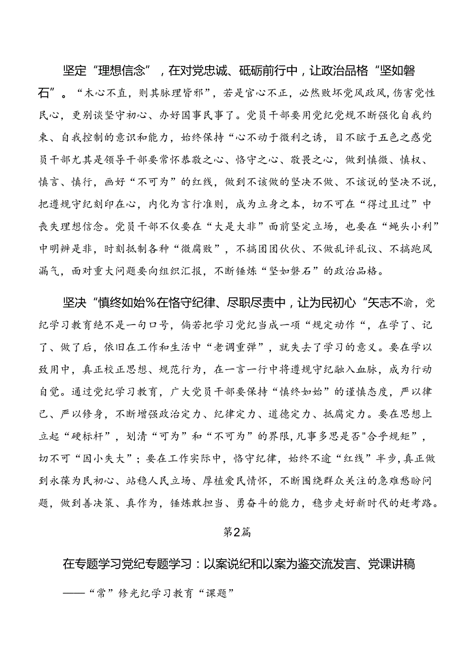 （8篇）有关围绕以案说纪和以案为鉴个人心得体会.docx_第2页