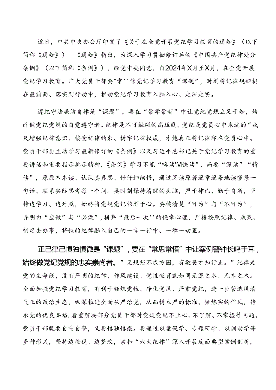 （8篇）有关围绕以案说纪和以案为鉴个人心得体会.docx_第3页