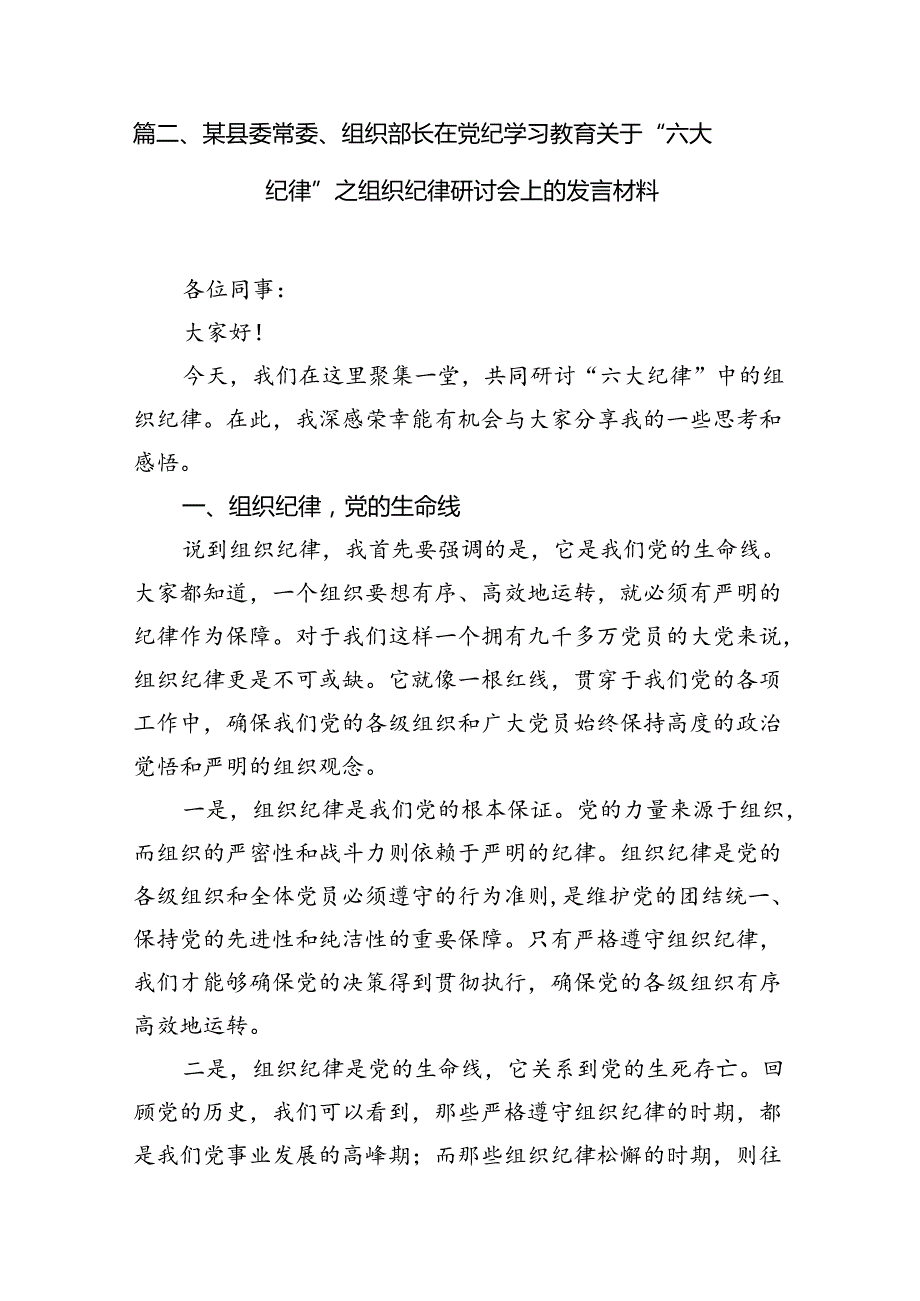 2024年学习党纪学习教育六大纪律心得体会（共12篇）.docx_第3页