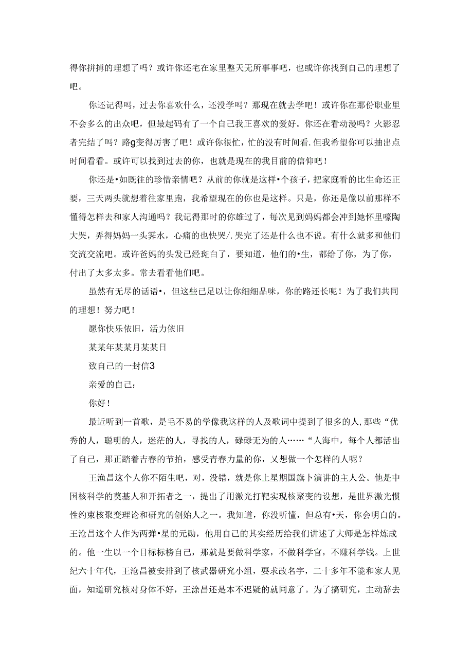 致自己的一封信(精选15篇).docx_第2页