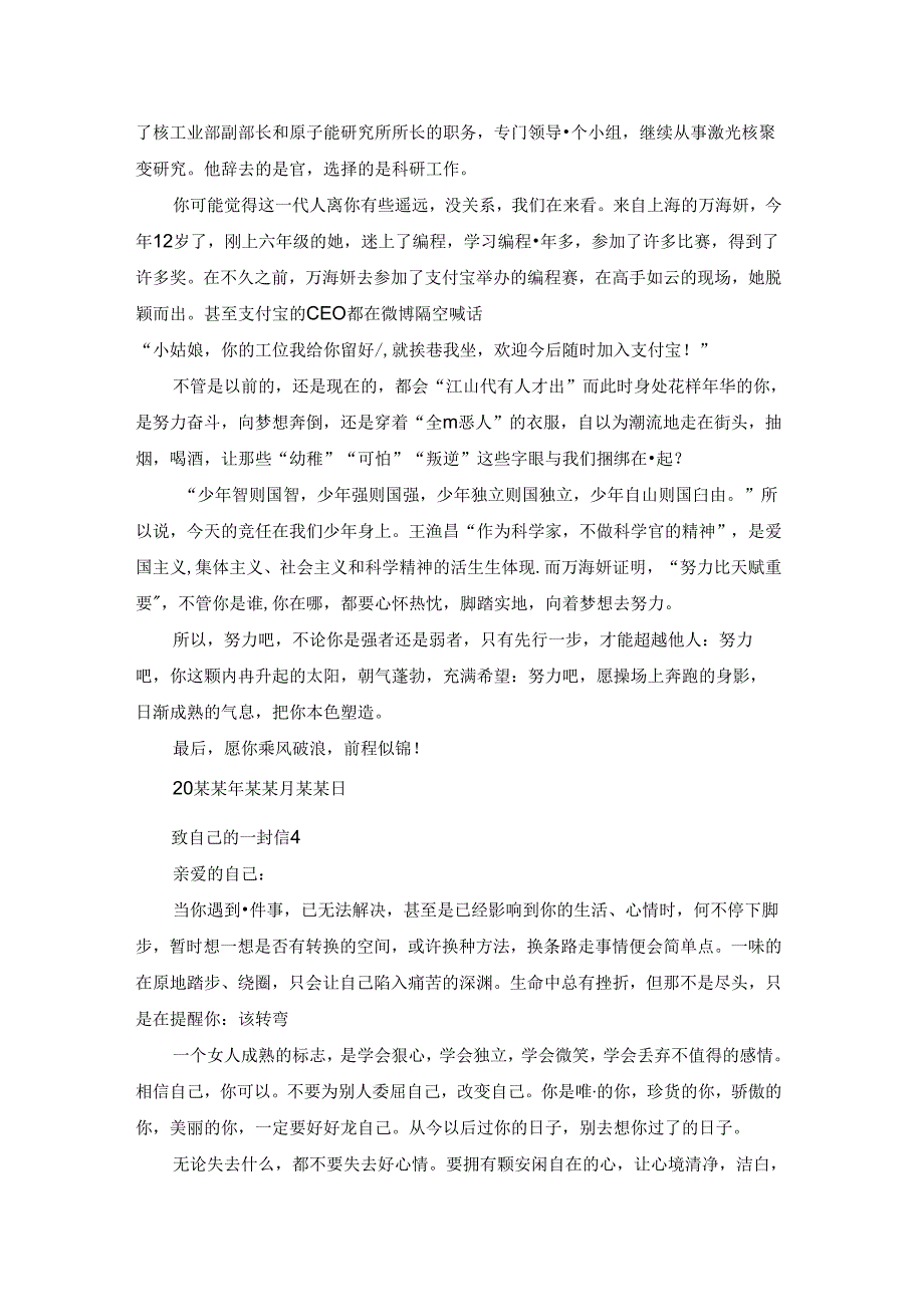 致自己的一封信(精选15篇).docx_第3页