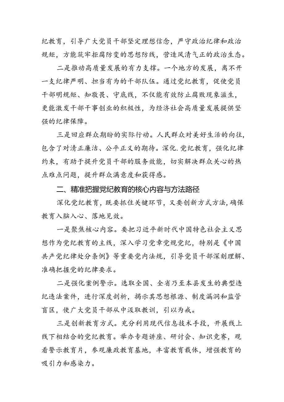 在全县党纪教育警示大会上的发言材料【七篇精选】供参考(1).docx_第3页