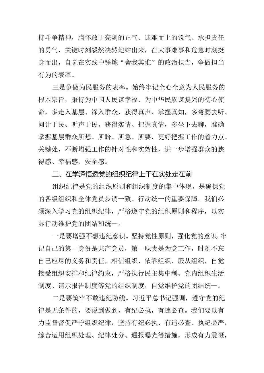 （10篇）2024年学习党的“六大纪律”专题授课提纲合辑.docx_第3页