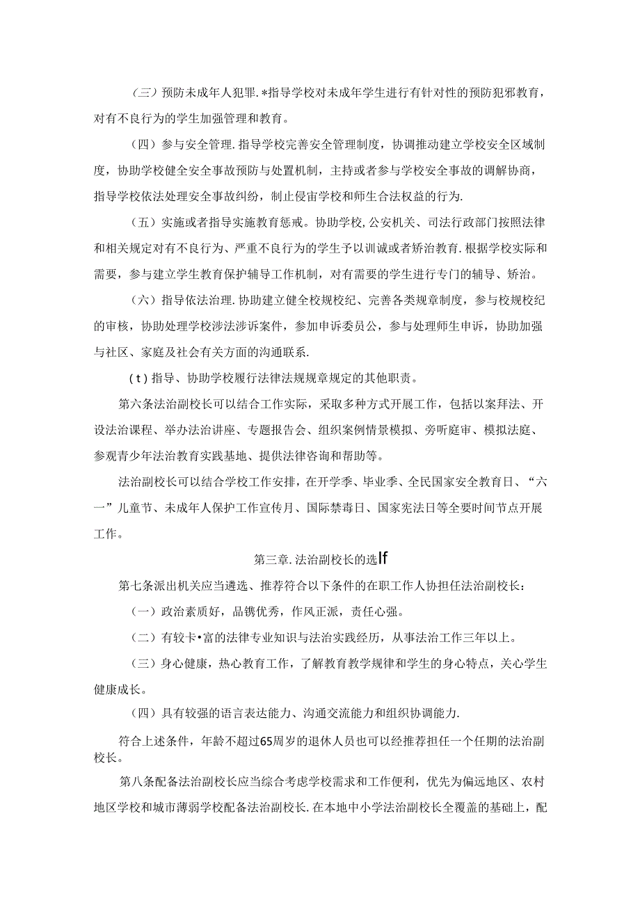 中小学法治副校长聘任管理实施细则.docx_第2页