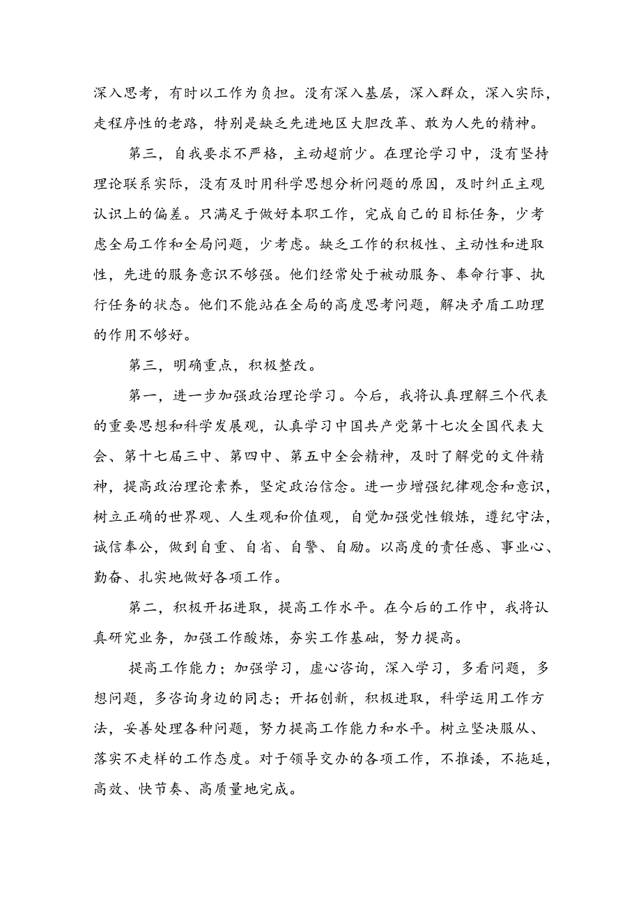 2024年六大纪律个人剖析材料【4篇】供参考.docx_第2页