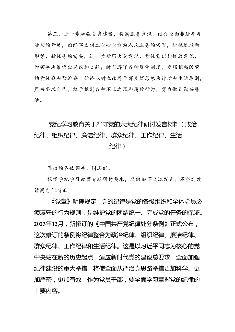 2024年六大纪律个人剖析材料【4篇】供参考.docx_第3页