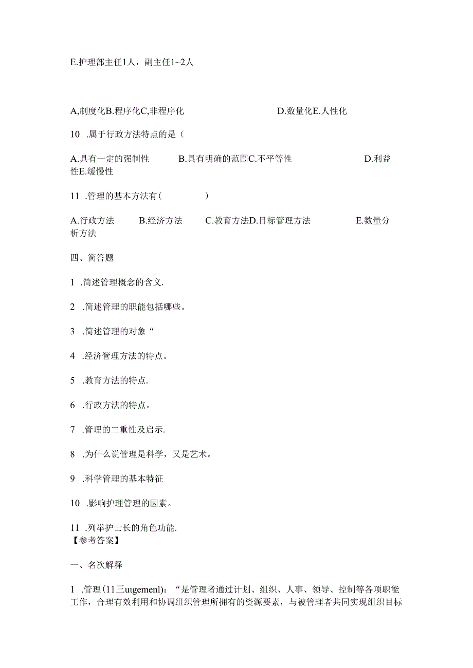护理管理部分知识点.docx_第3页