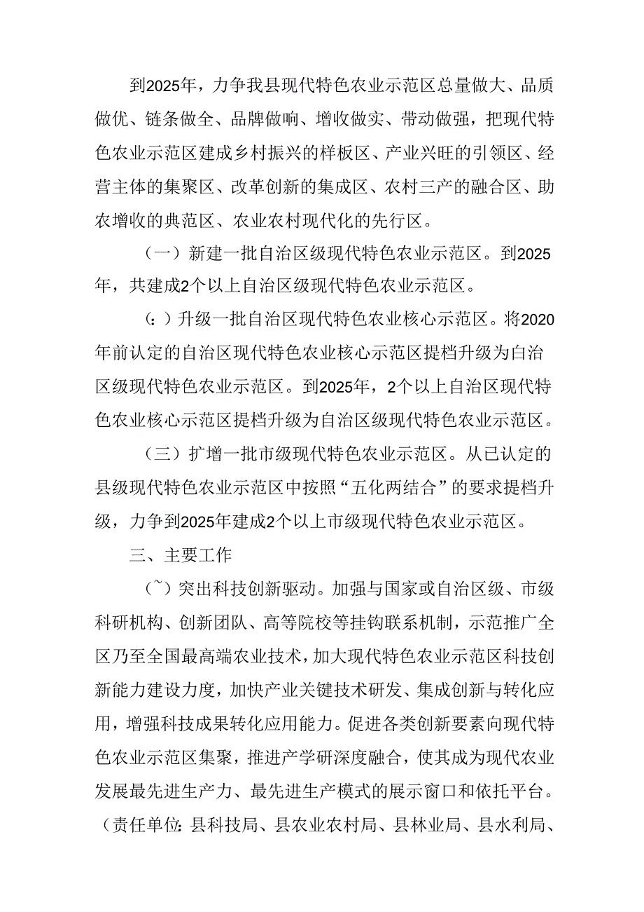 关于新时代现代特色农业示范区高质量建设实施方案(1).docx_第2页