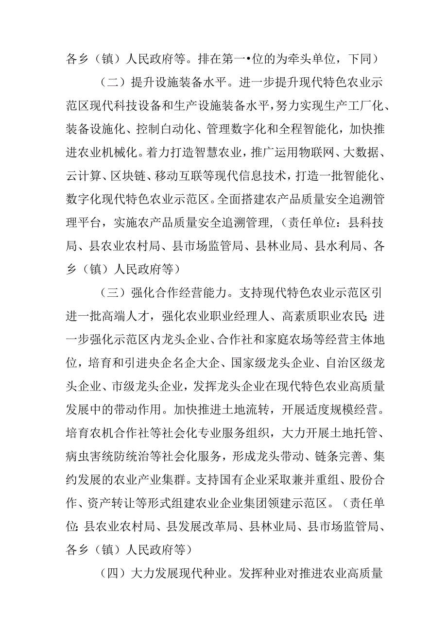 关于新时代现代特色农业示范区高质量建设实施方案(1).docx_第3页