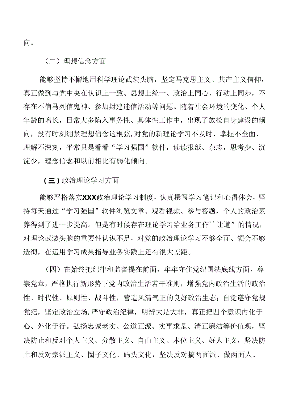 （十篇）2024警示教育以案促改自我对照对照检查材料.docx_第2页