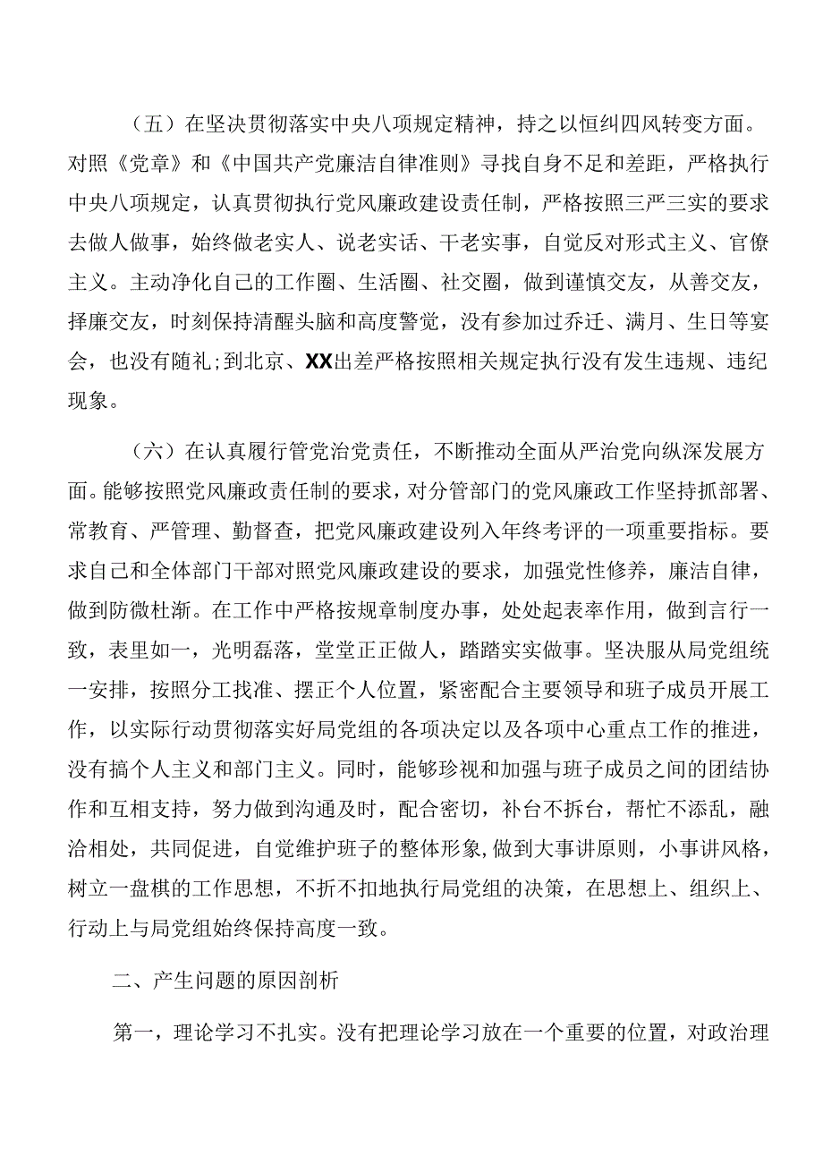 （十篇）2024警示教育以案促改自我对照对照检查材料.docx_第3页