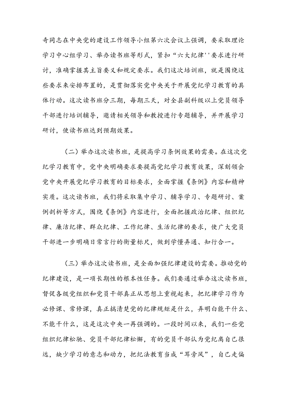 2024党纪学习教育动员部署会的主持讲话七篇.docx_第2页