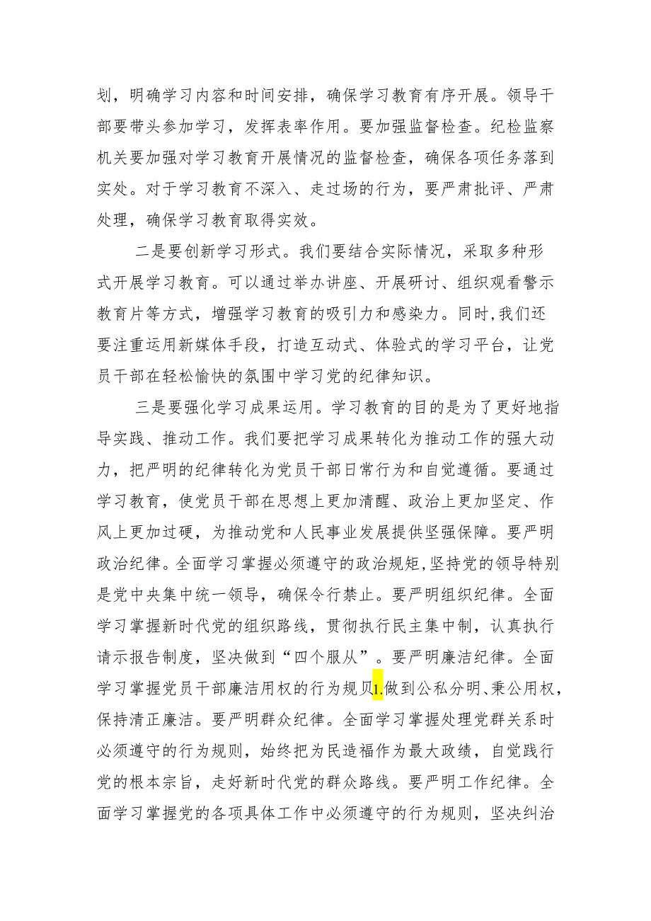 （十三篇）2024年党纪学习教育工作启动部署专题党组会讲话.docx_第2页