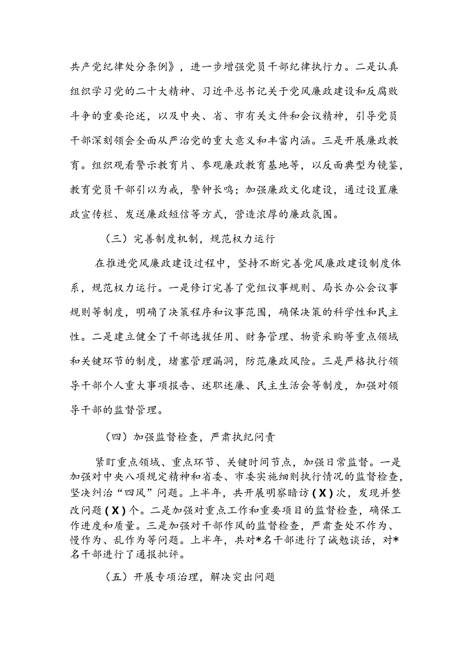 市级局2024年上半年党风廉政建设工作情况总结报告汇报和党委书记在党风廉政建设总结部署会议上的讲话.docx_第3页