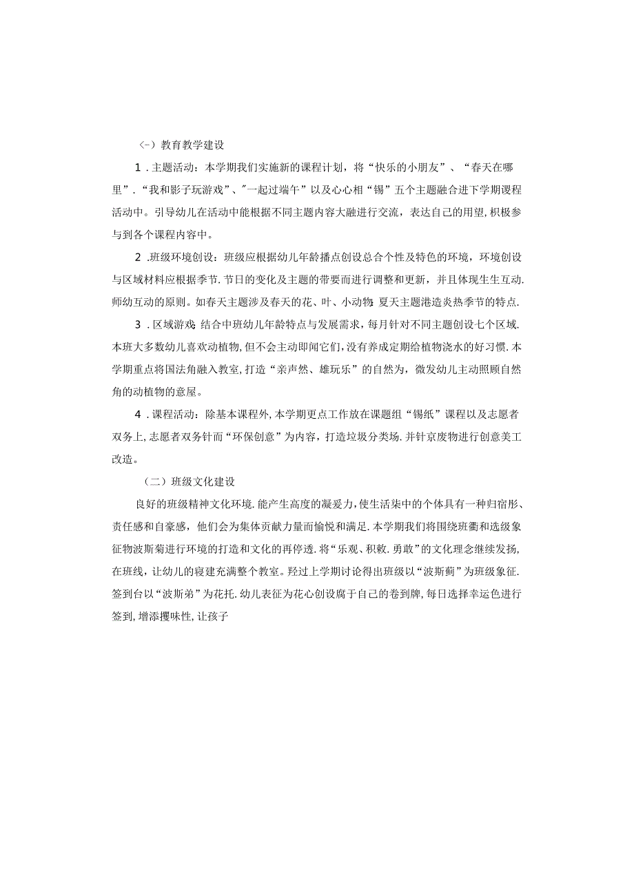 中班下学期班务计划.docx_第2页