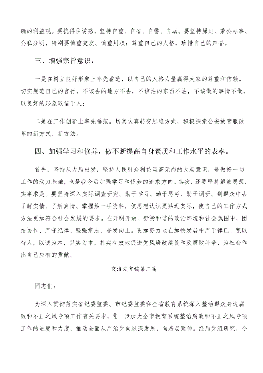 （九篇）2024群众身边不正之风和腐败问题集中整治工作研讨材料及心得体会.docx_第2页