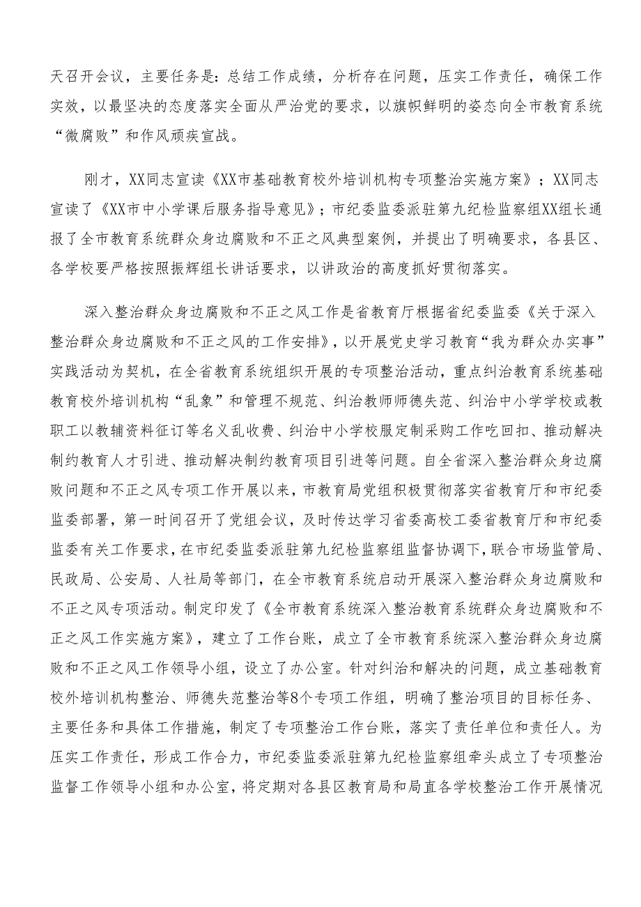 （九篇）2024群众身边不正之风和腐败问题集中整治工作研讨材料及心得体会.docx_第3页