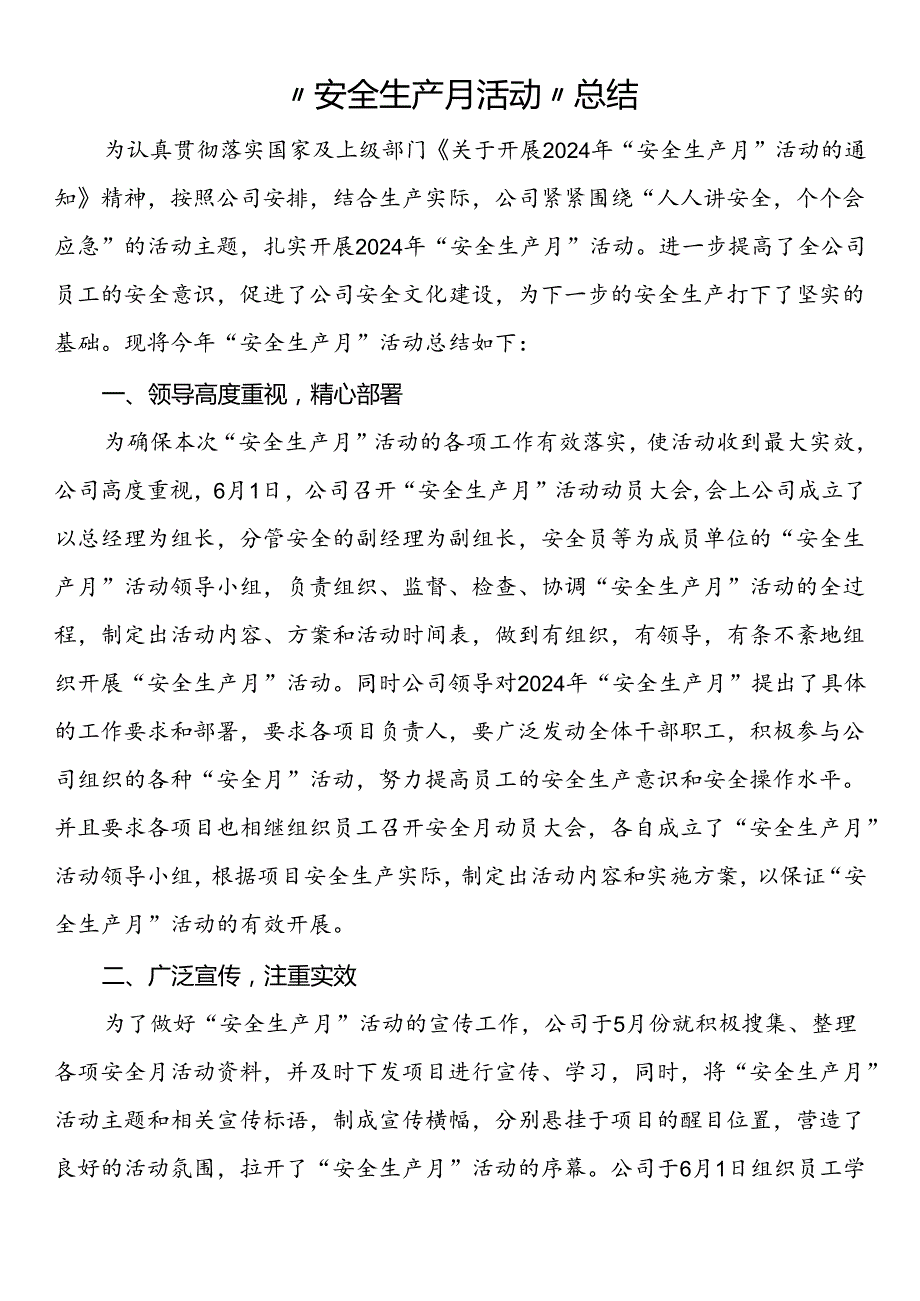 “安全生产月活动”总结.docx_第1页
