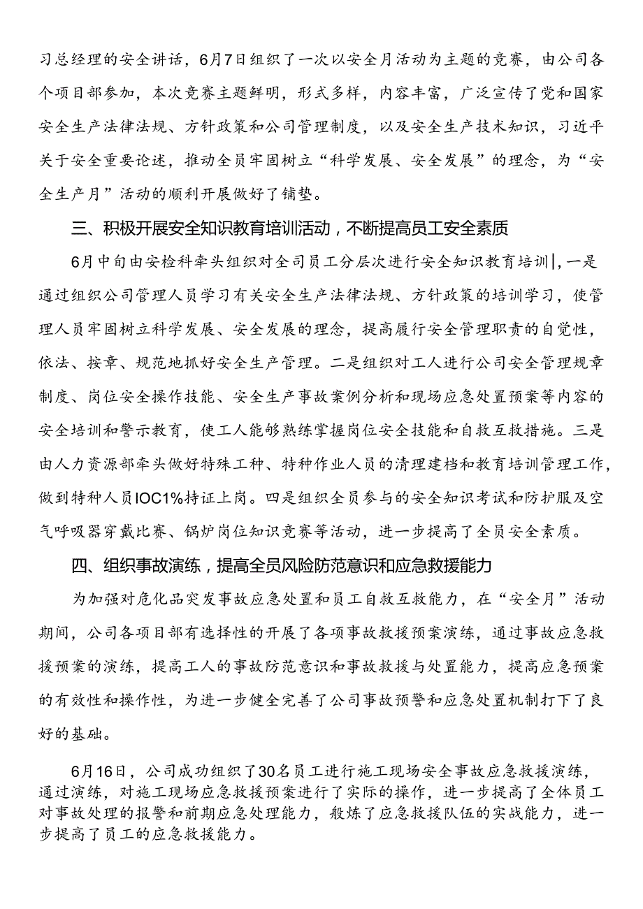 “安全生产月活动”总结.docx_第2页