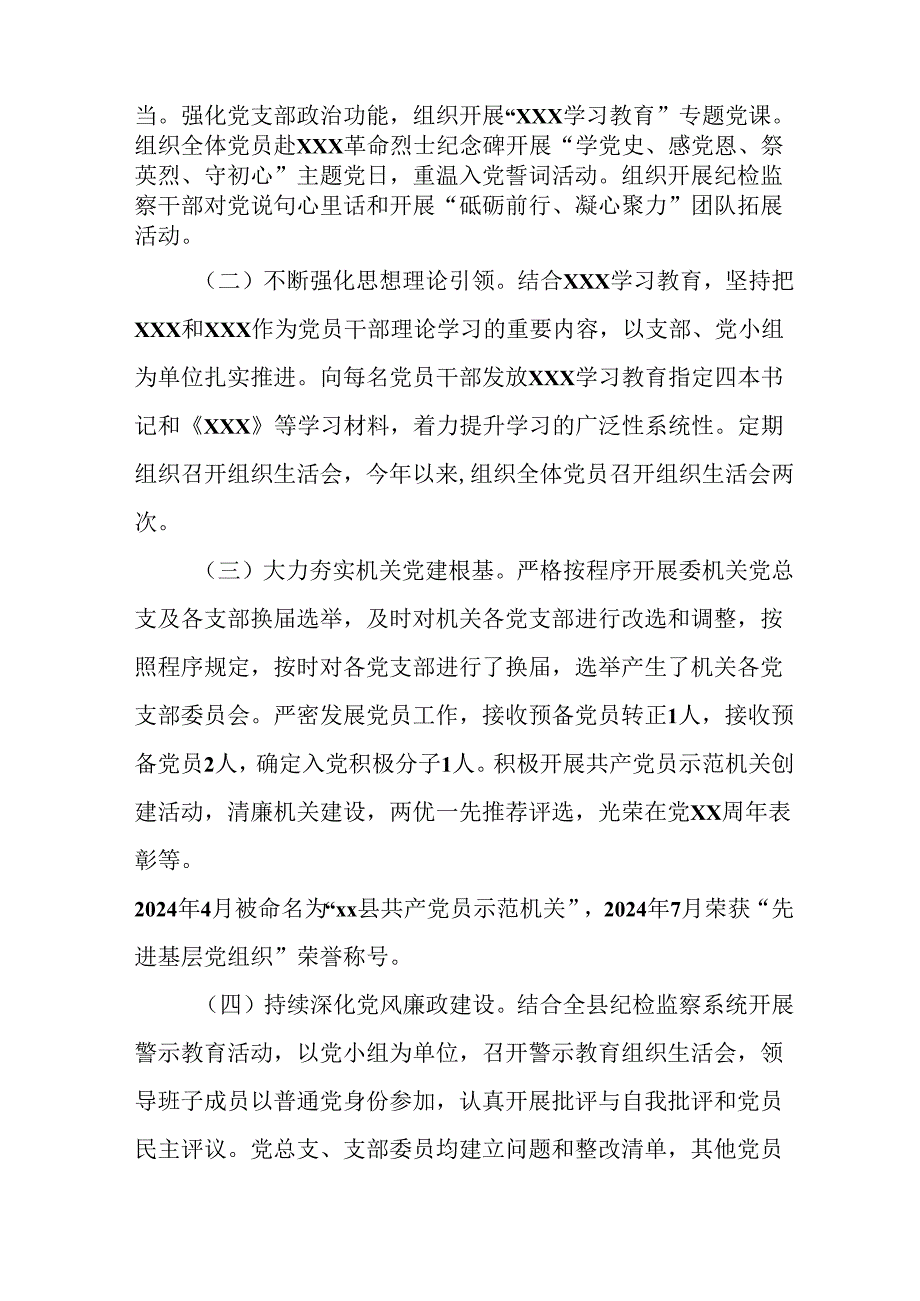 2024年开展上半年党建工作总结汇报 （合计6份）.docx_第3页