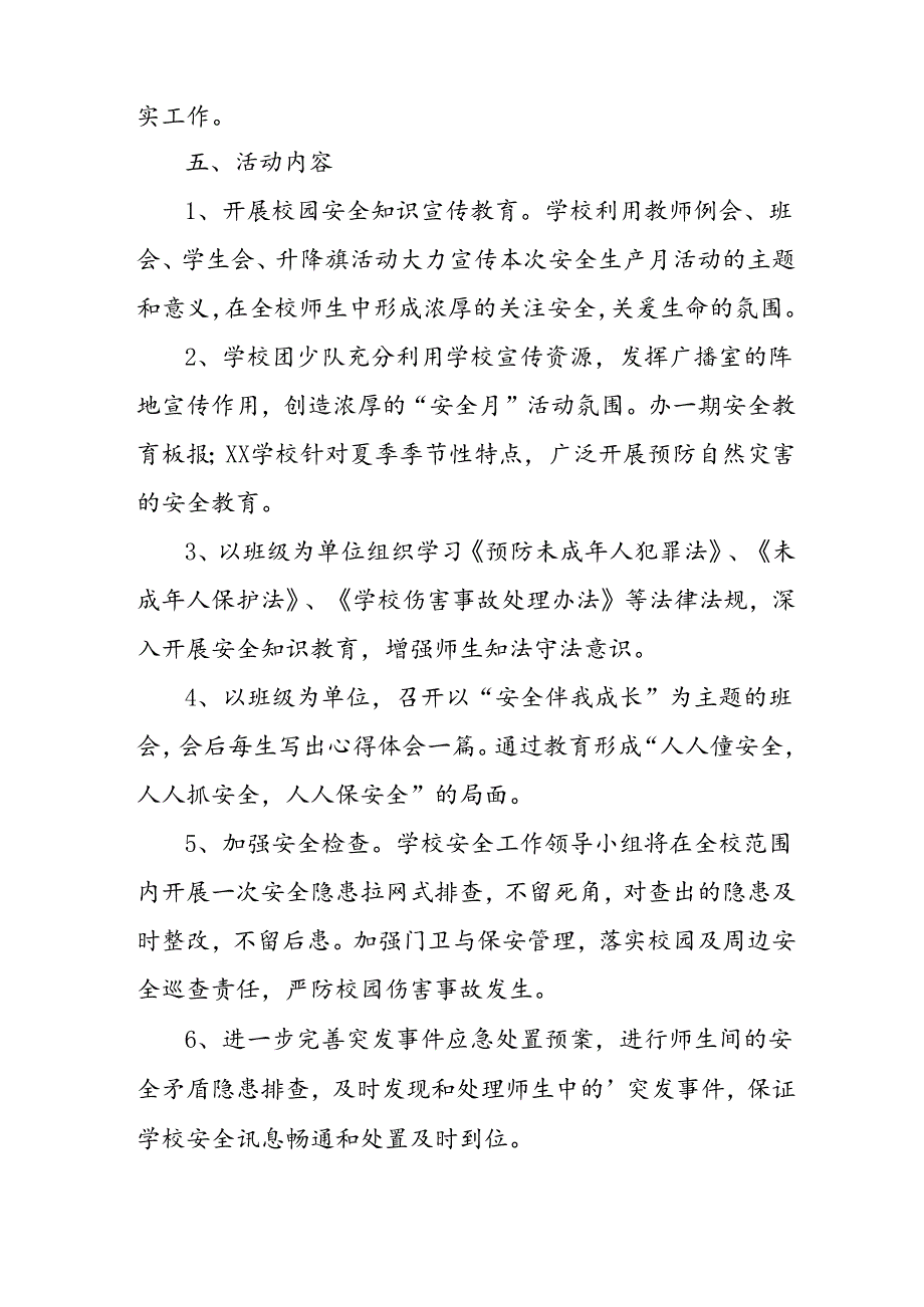 2024年学校安全生产月活动专项方案 （汇编7份）.docx_第2页