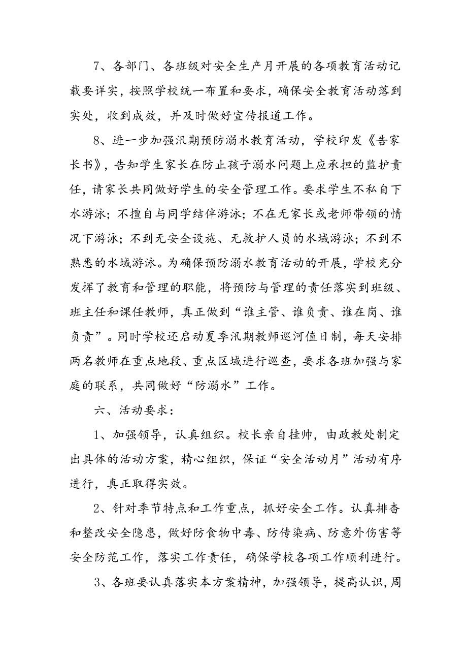 2024年学校安全生产月活动专项方案 （汇编7份）.docx_第3页