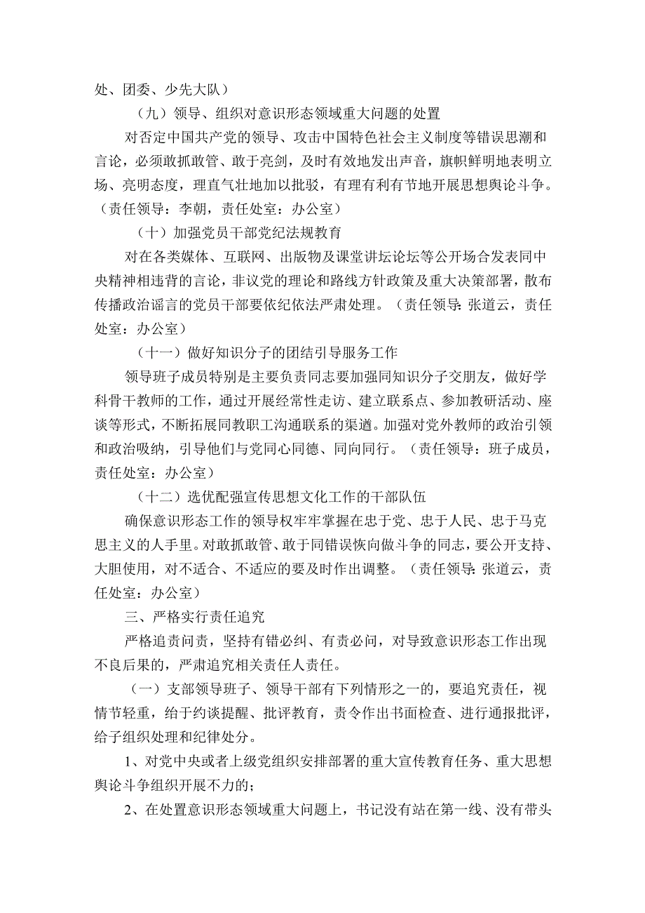 学校意识形态工作实施方案11篇.docx_第3页