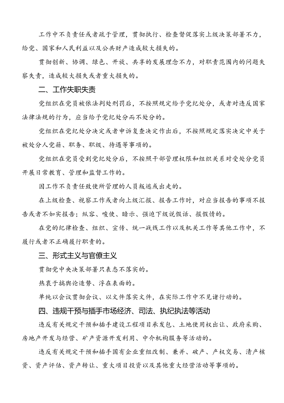 2024年关于学习贯彻廉洁纪律和群众纪律等“六大纪律”的心得体会、研讨材料、党课讲稿8篇.docx_第2页