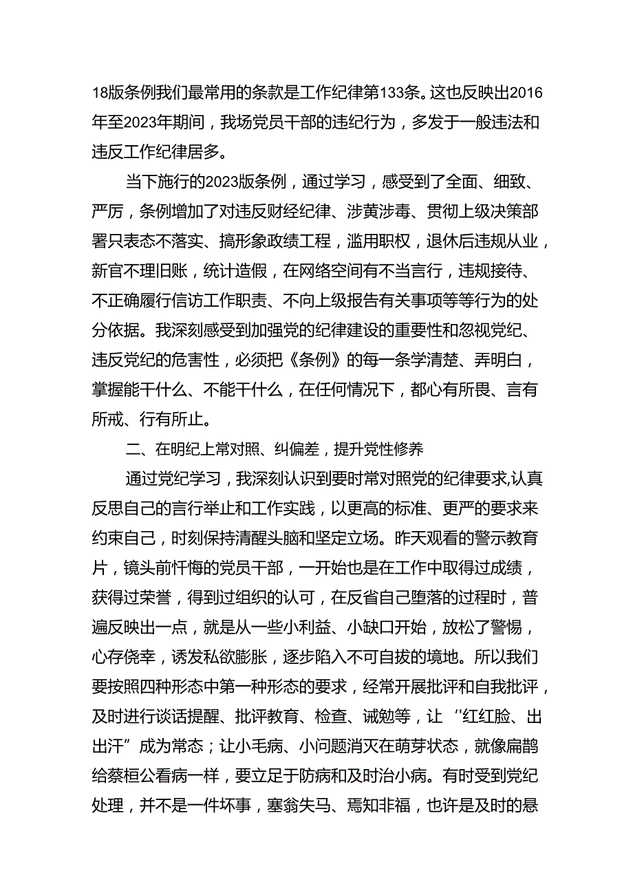 2024年理论学习中心组围绕“工作纪律和生活纪律”研讨发言16篇供参考.docx_第3页