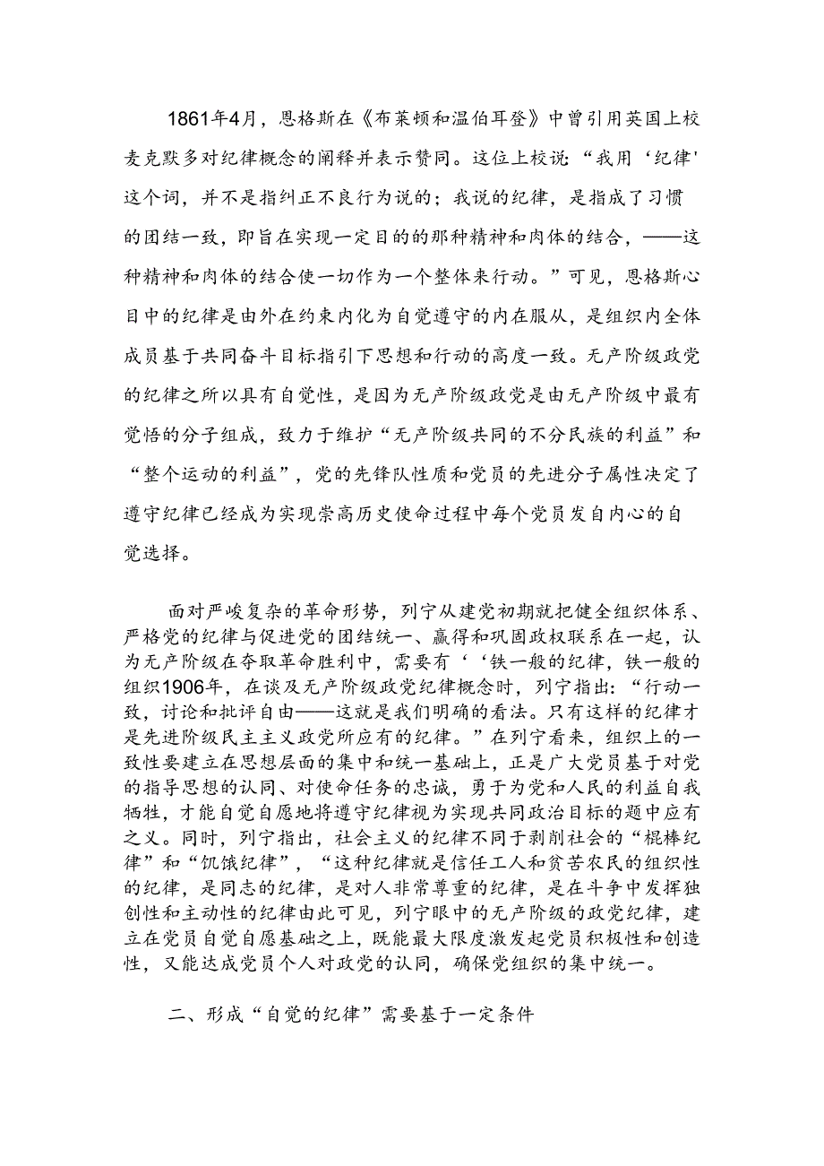 关于2024年党纪学习教育要持之以“慎”警示教育党课专题辅导报告.docx_第2页