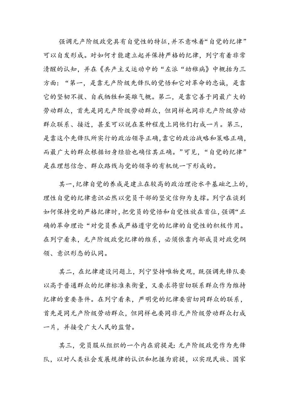 关于2024年党纪学习教育要持之以“慎”警示教育党课专题辅导报告.docx_第3页