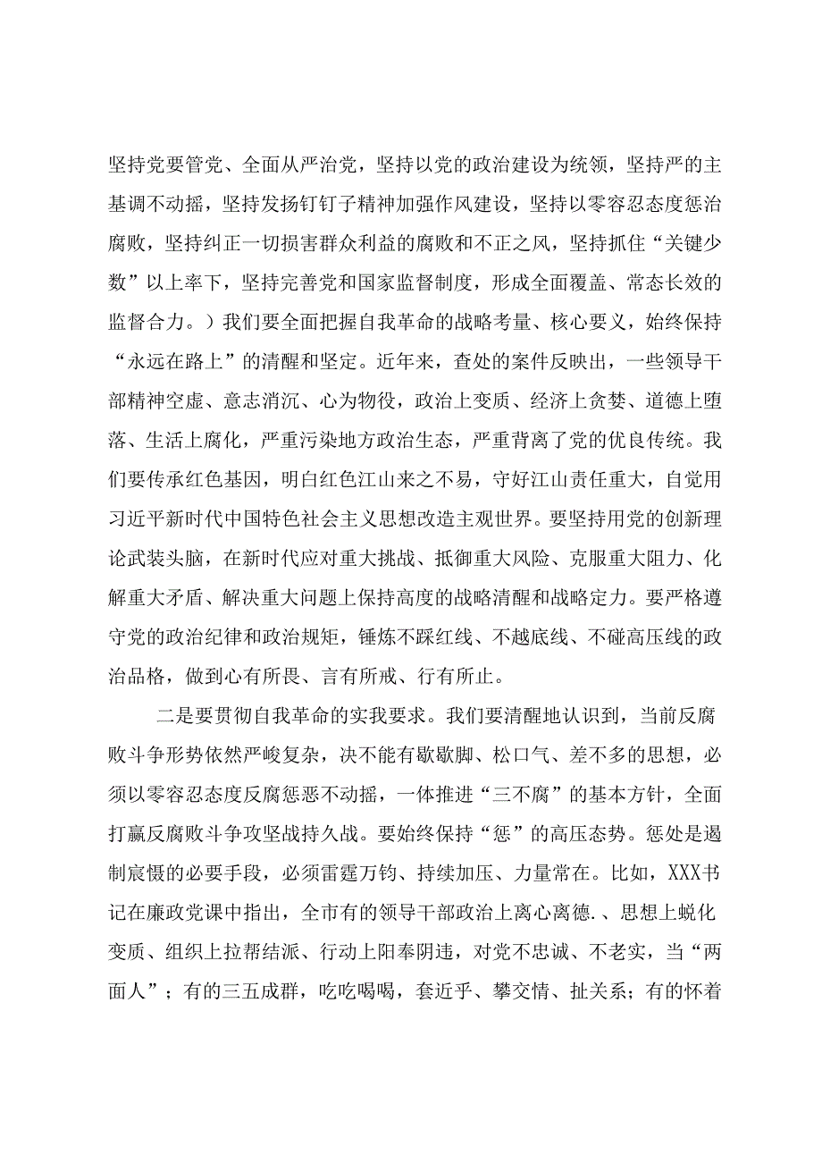 关于深化2024年党纪学习教育将纪律要求内化于心外化于行的研讨发言提纲（八篇）.docx_第2页