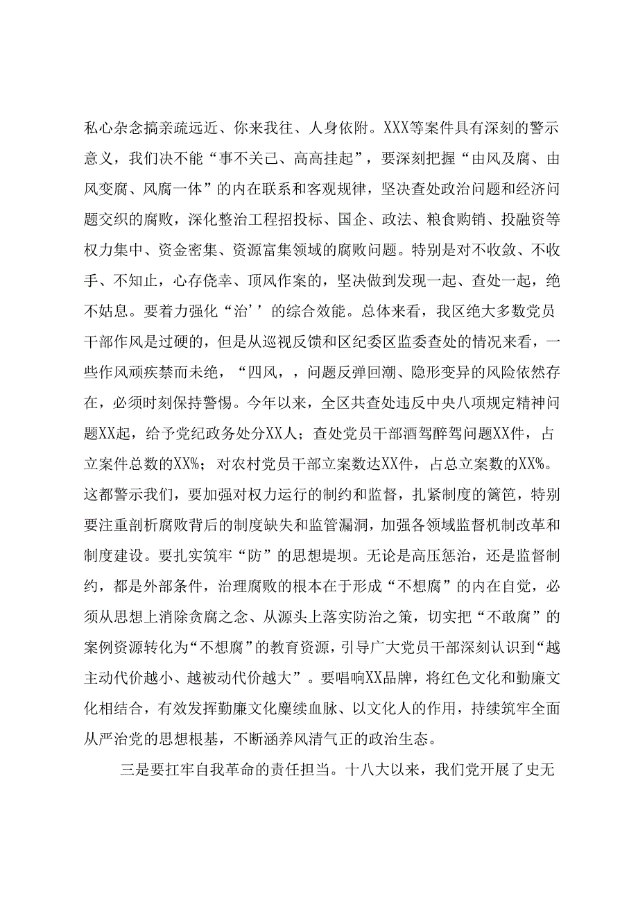 关于深化2024年党纪学习教育将纪律要求内化于心外化于行的研讨发言提纲（八篇）.docx_第3页