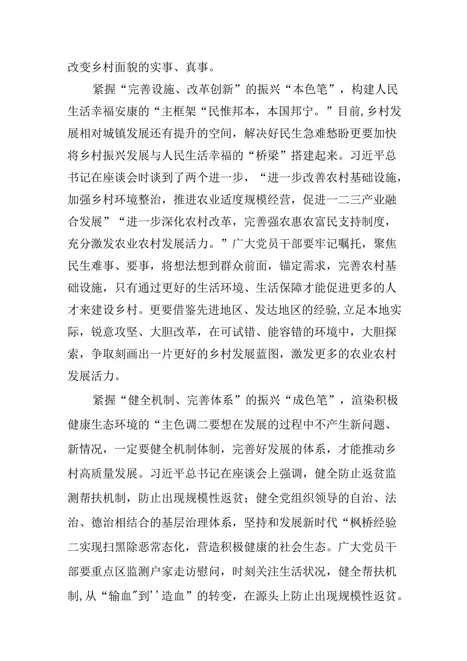 2024年在新时代推动中部地区崛起座谈会上的重要讲话学习心得体会10篇（最新版）.docx_第3页