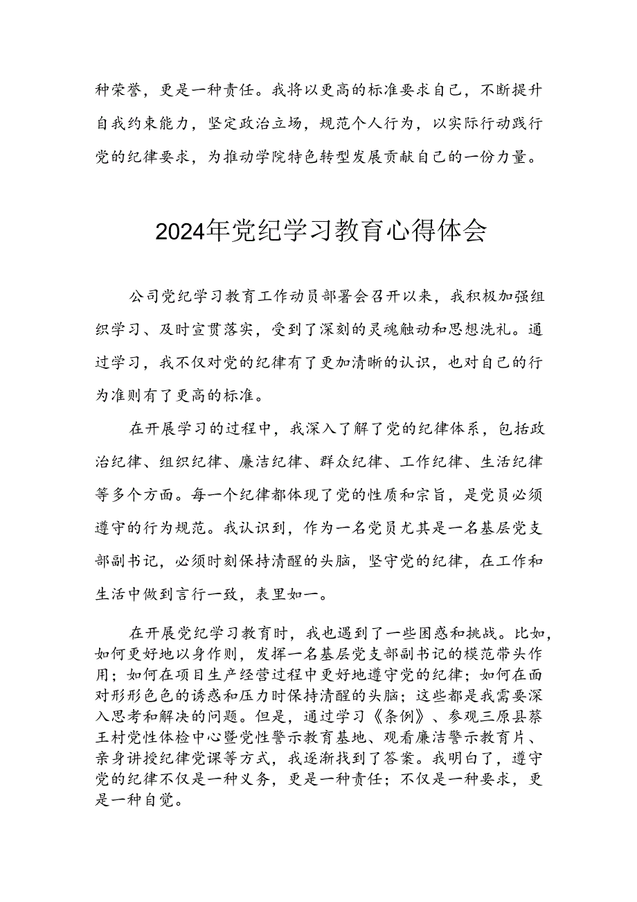 开展2024年党纪学习专题教育个人心得感悟 汇编7份.docx_第2页