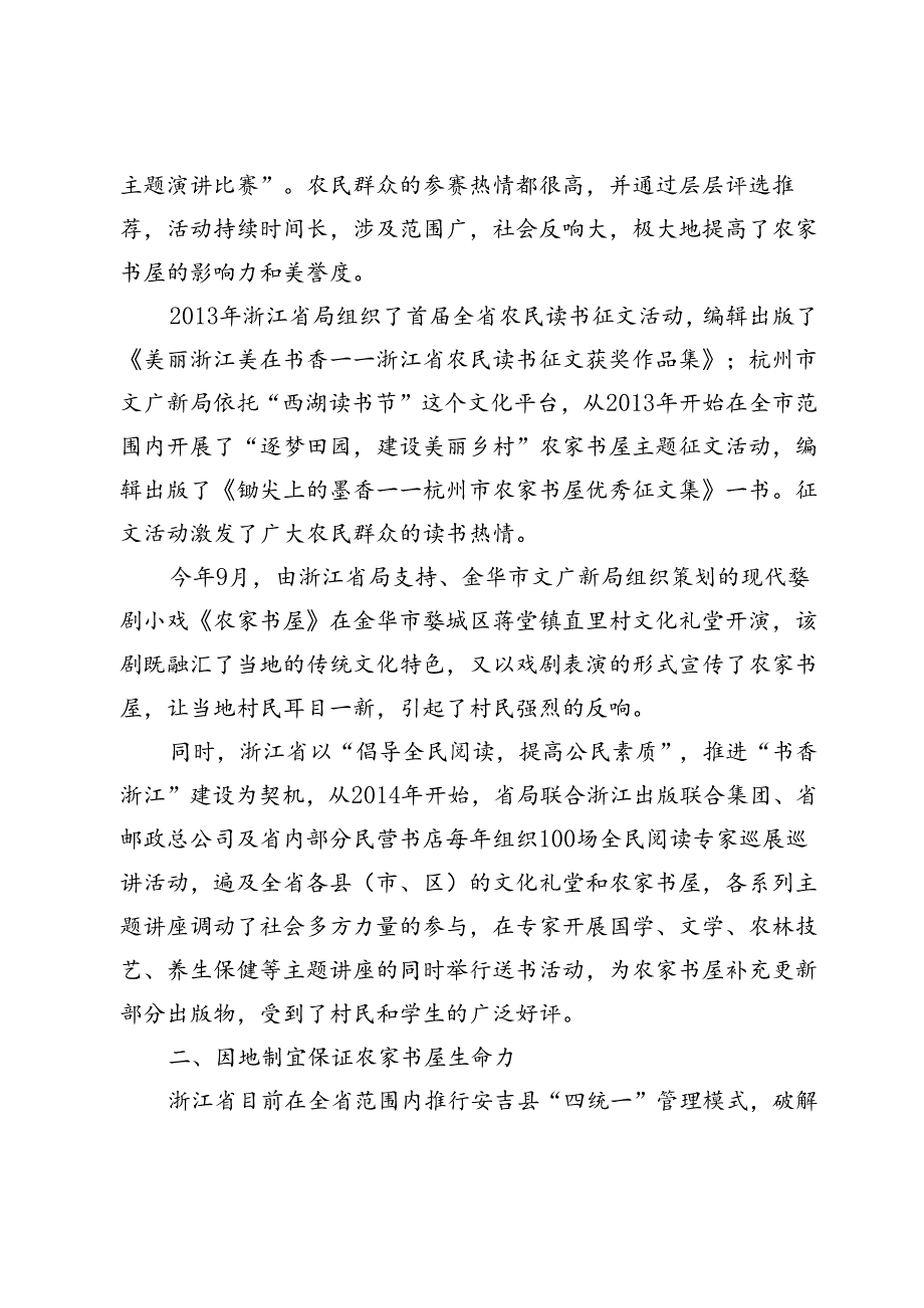 【农家书屋工作】在新常态下提升农家书屋活力.docx_第2页