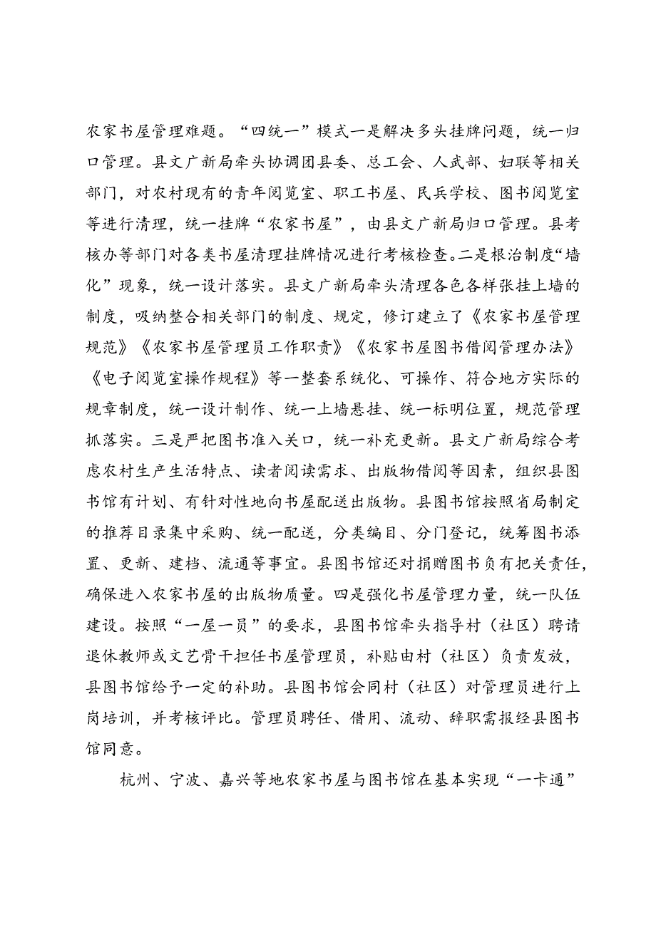 【农家书屋工作】在新常态下提升农家书屋活力.docx_第3页