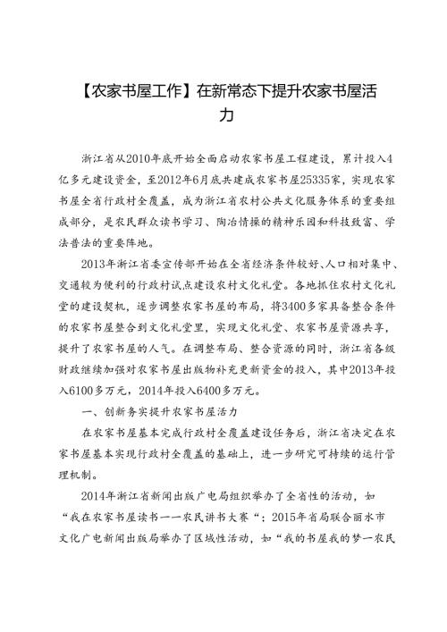 【农家书屋工作】在新常态下提升农家书屋活力.docx