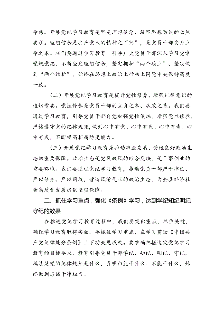 (六篇)2024年党纪学习教育动员部署会议讲话稿优选多篇合集.docx_第2页