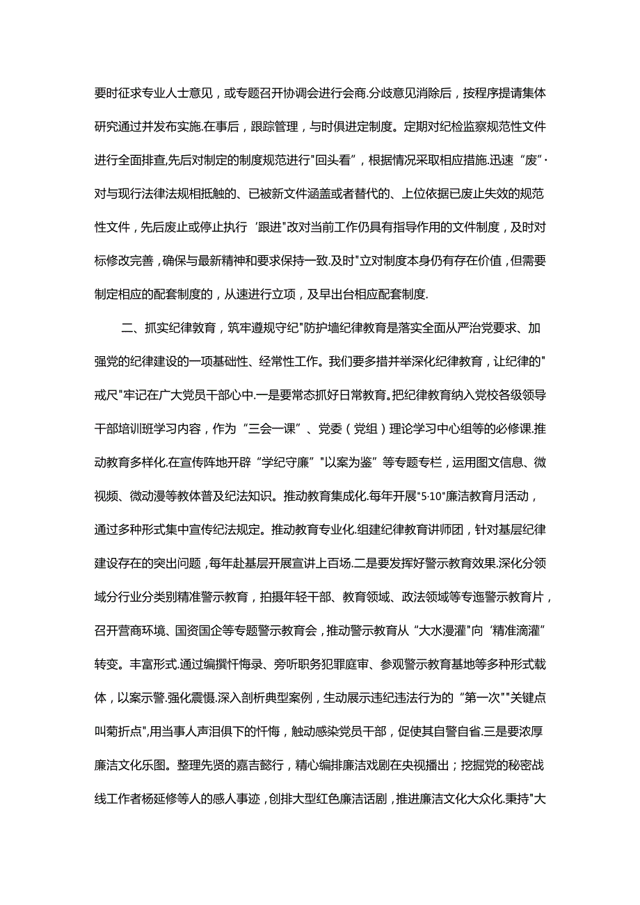 党课：党员干部要养成遵规守纪自觉.docx_第2页