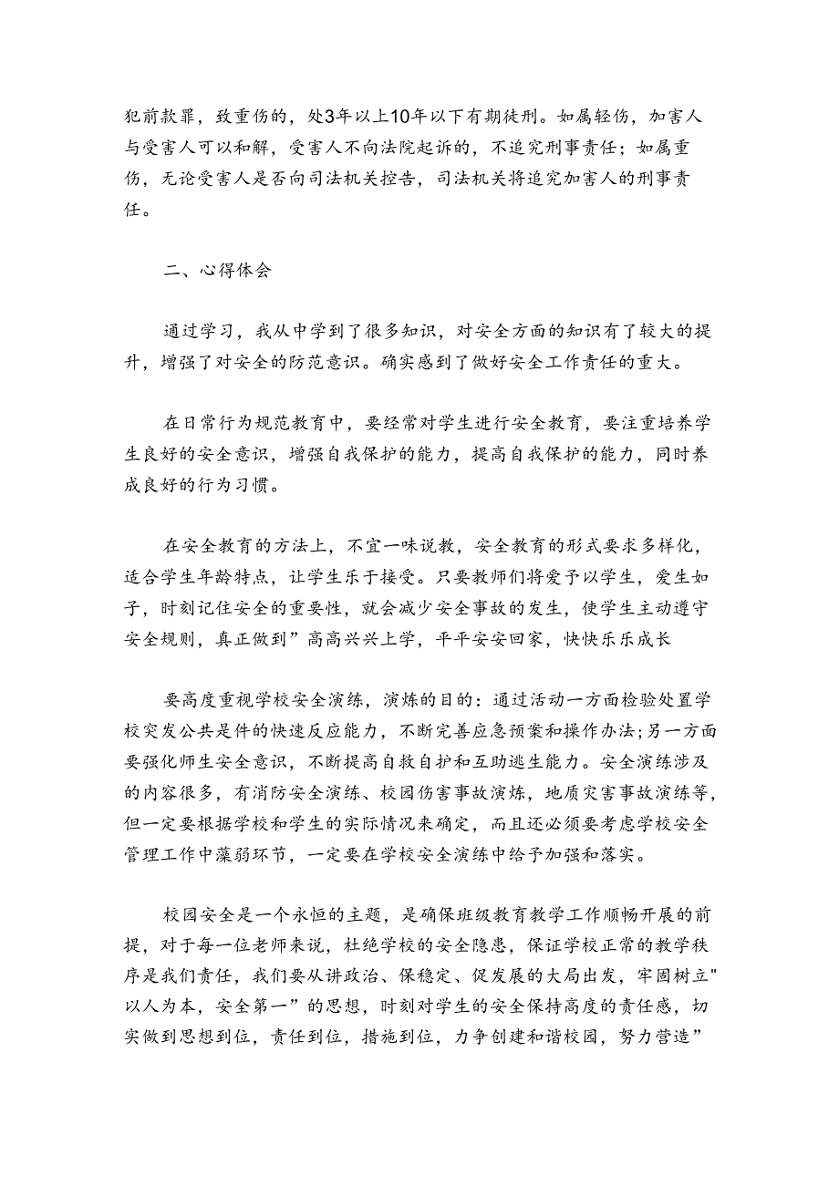 学校管理案例分析范文20242024(通用6篇).docx_第2页