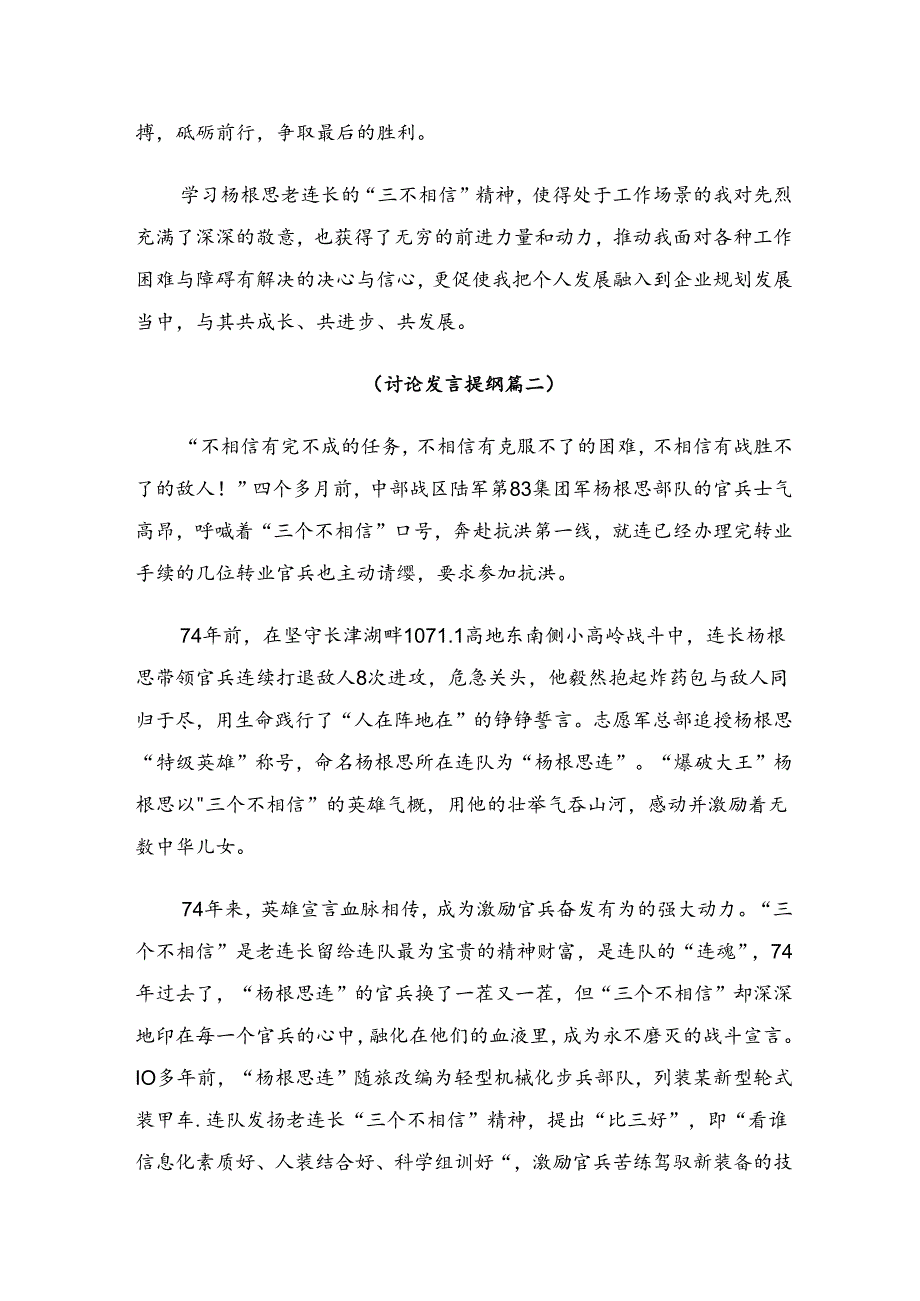 （9篇）2024年“杨根思连”先进事迹的交流发言材料.docx_第2页
