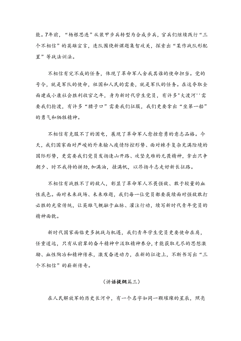 （9篇）2024年“杨根思连”先进事迹的交流发言材料.docx_第3页