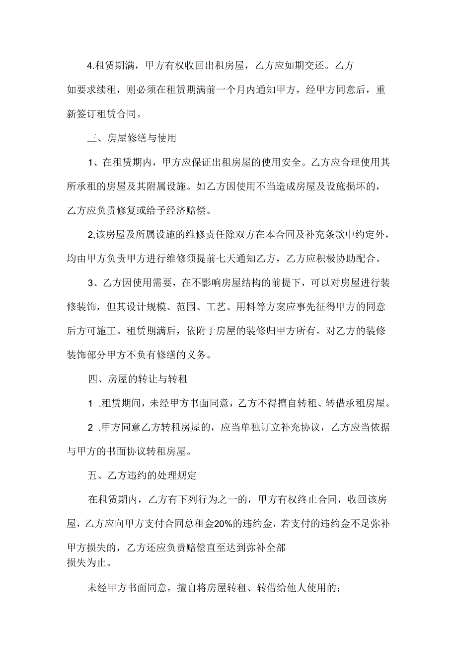 住宅房合租合同书（3篇）.docx_第2页