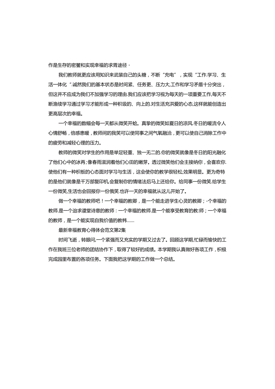 幸福教育心得体会.docx_第2页